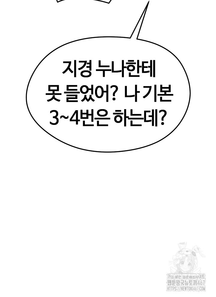 The Hottie’s Good at Football Raw Chapter 8 - Page 19