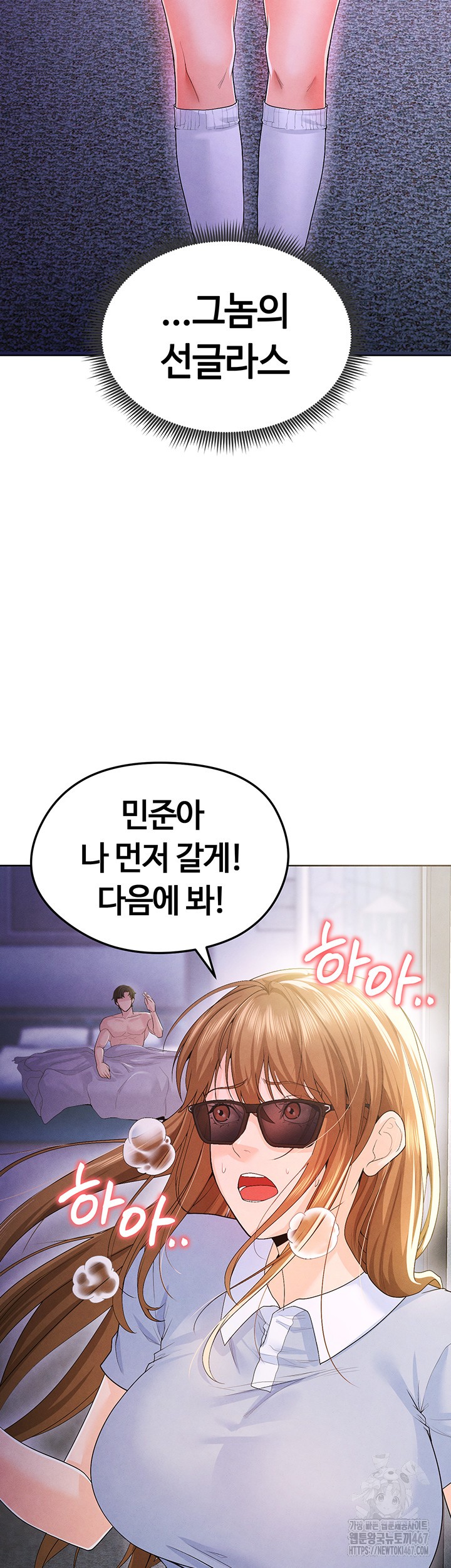 The Hottie’s Good at Football Raw Chapter 8 - Page 47