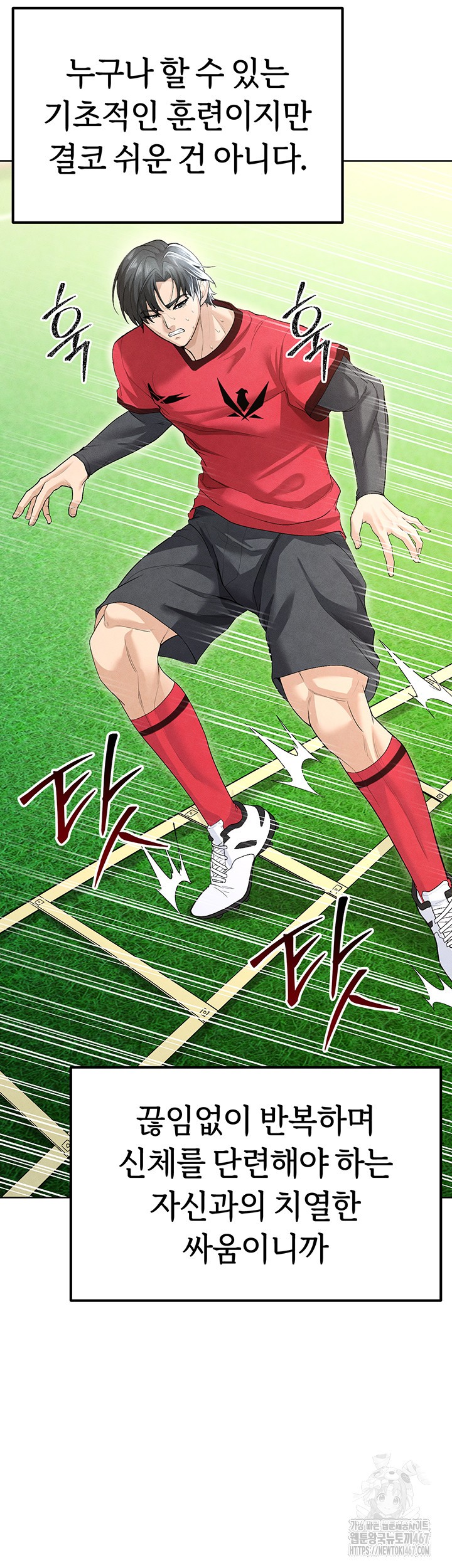 The Hottie’s Good at Football Raw Chapter 8 - Page 60