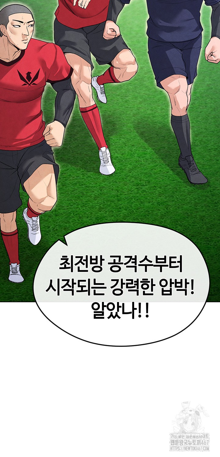 The Hottie’s Good at Football Raw Chapter 8 - Page 68