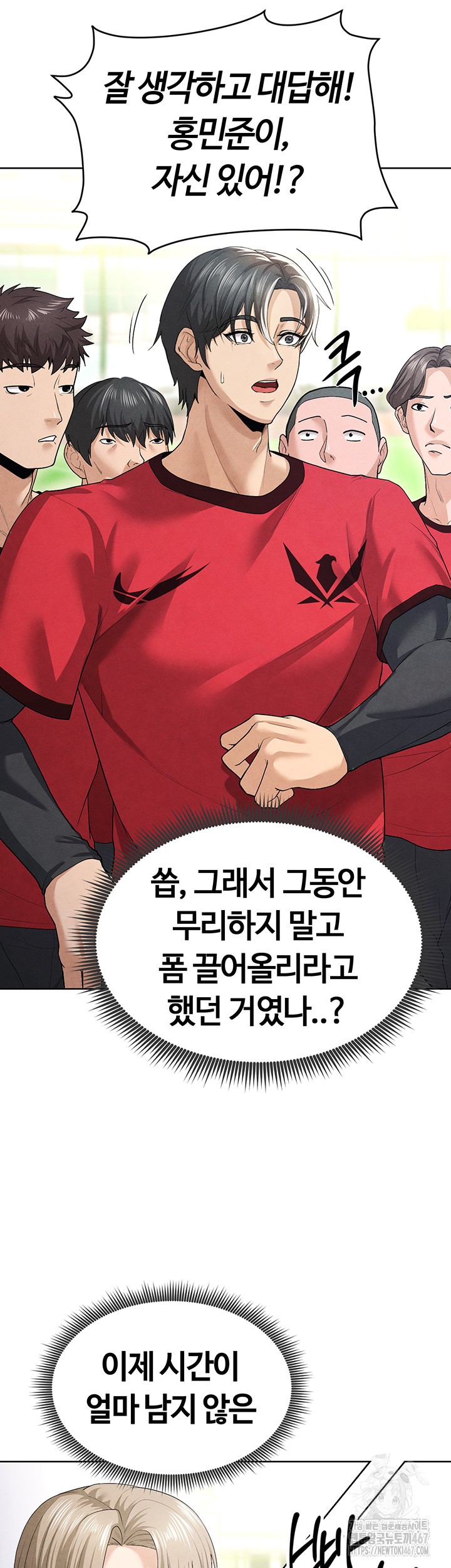 The Hottie’s Good at Football Raw Chapter 8 - Page 74