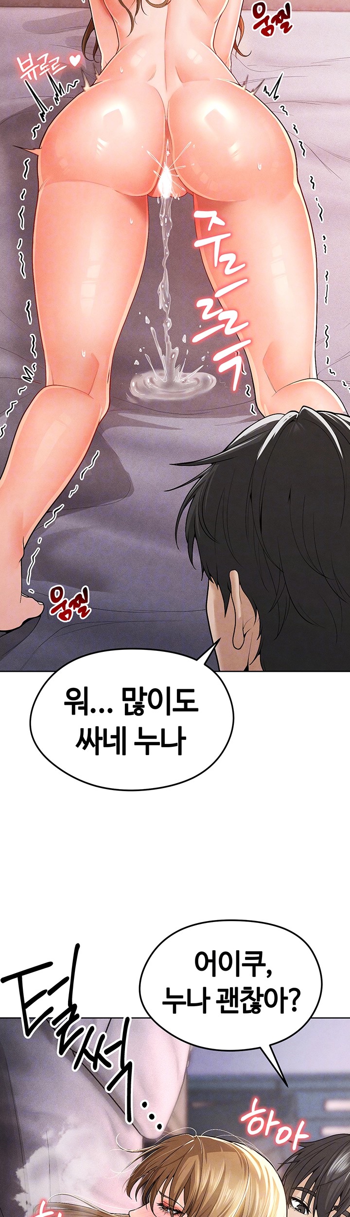 The Hottie’s Good at Football Raw Chapter 8 - Page 9