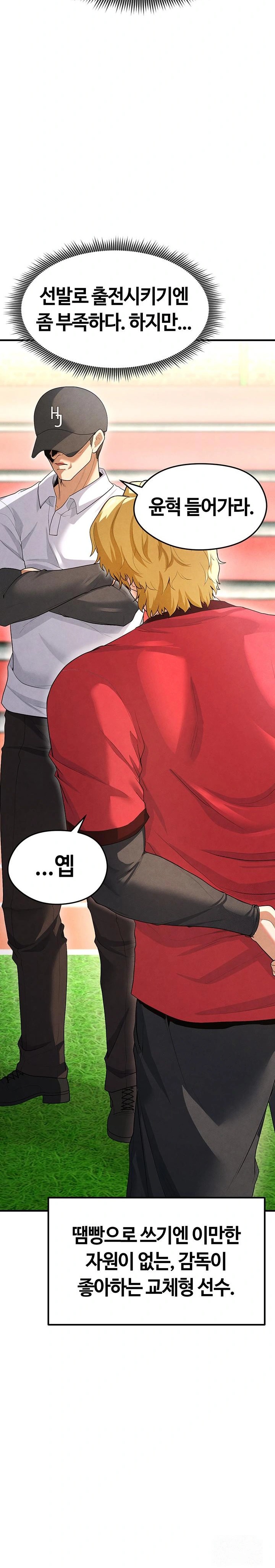 The Hottie’s Good at Football Raw Chapter 9 - Page 11