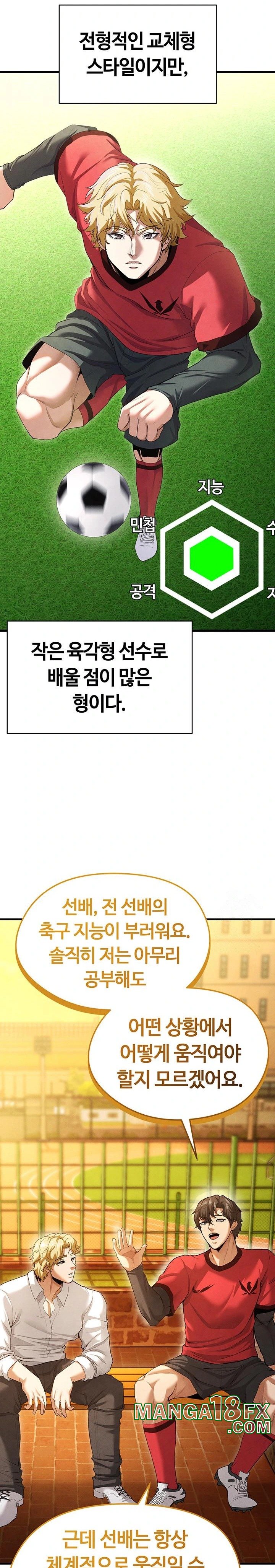 The Hottie’s Good at Football Raw Chapter 9 - Page 12