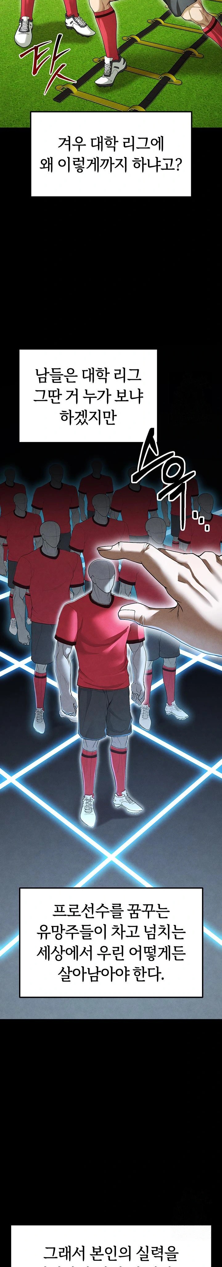 The Hottie’s Good at Football Raw Chapter 9 - Page 19