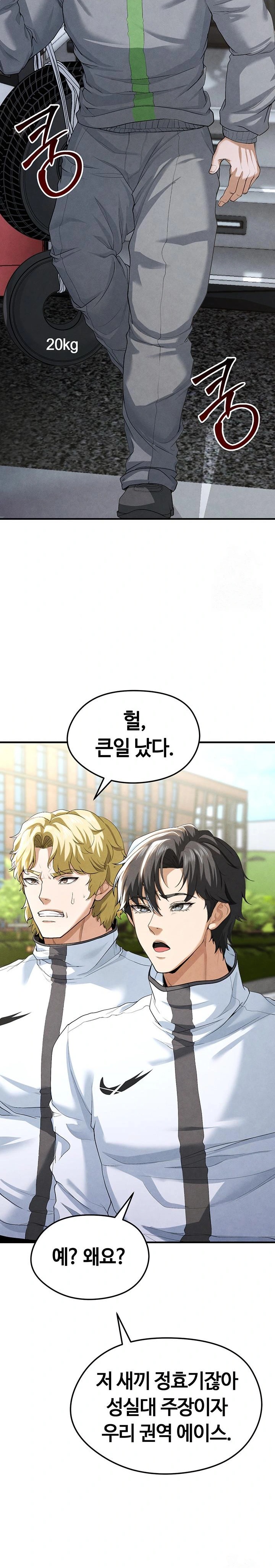 The Hottie’s Good at Football Raw Chapter 9 - Page 22