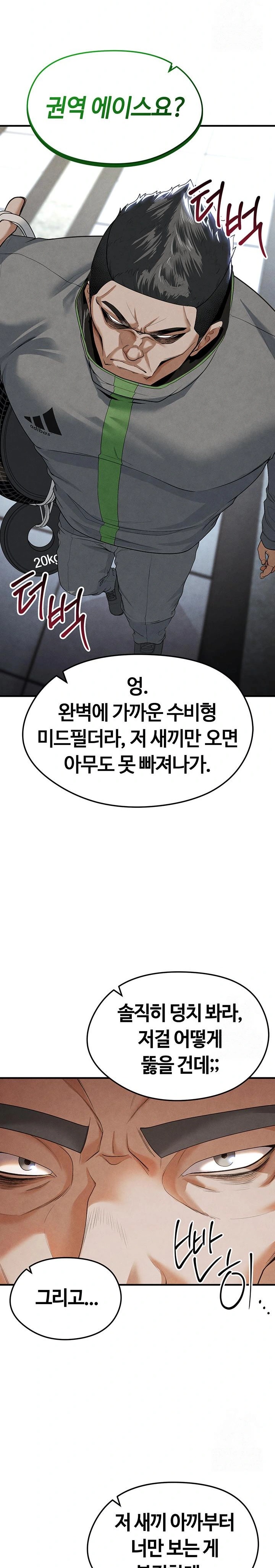 The Hottie’s Good at Football Raw Chapter 9 - Page 23