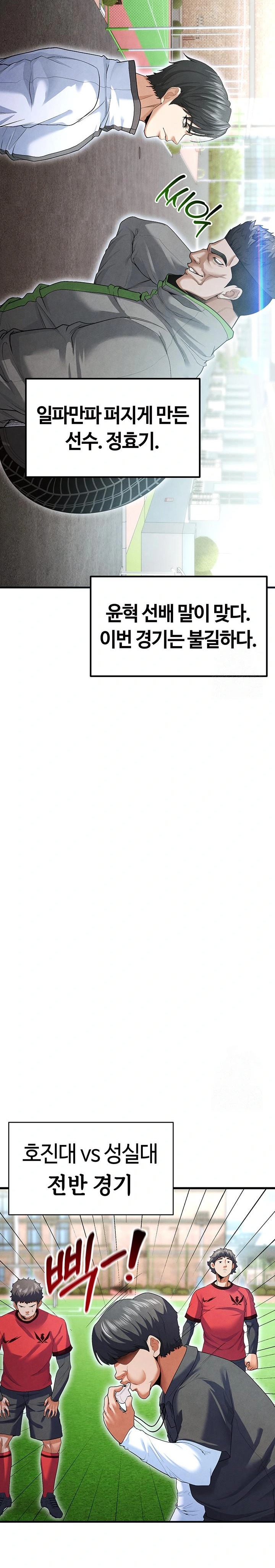 The Hottie’s Good at Football Raw Chapter 9 - Page 26