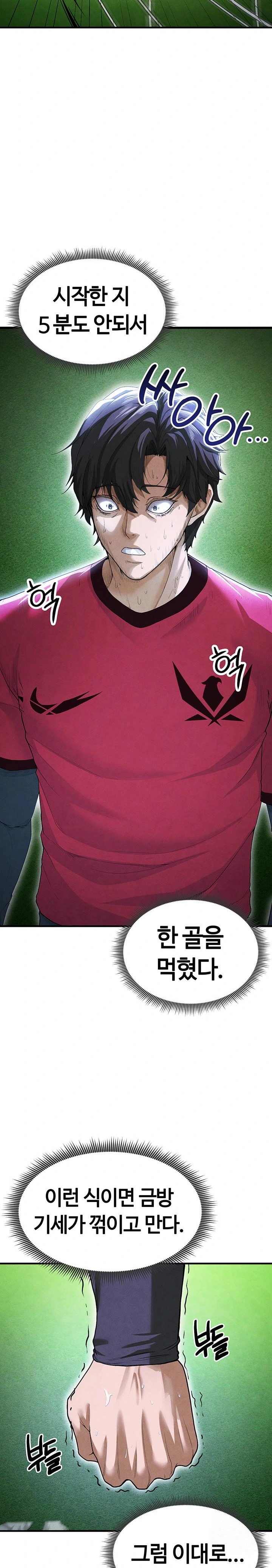 The Hottie’s Good at Football Raw Chapter 9 - Page 32