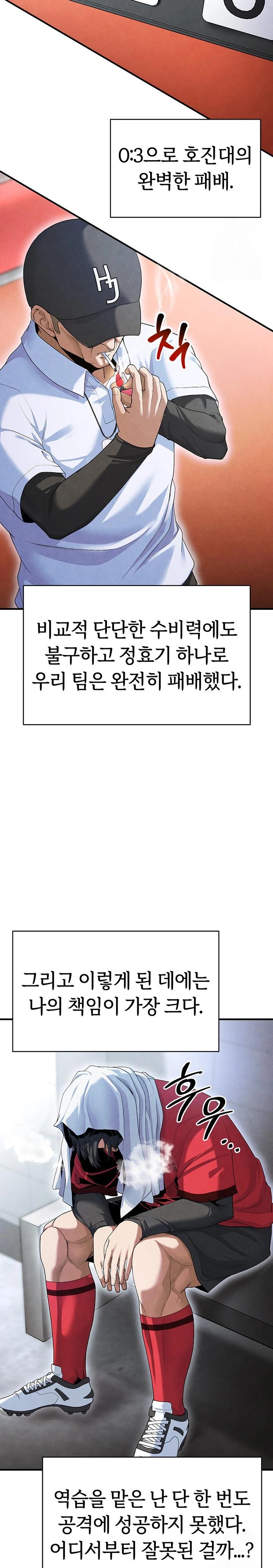 The Hottie’s Good at Football Raw Chapter 9 - Page 38