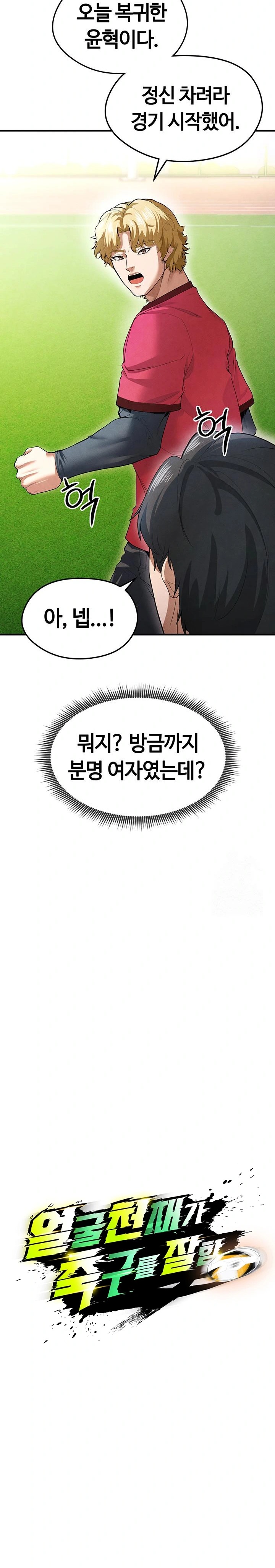 The Hottie’s Good at Football Raw Chapter 9 - Page 7