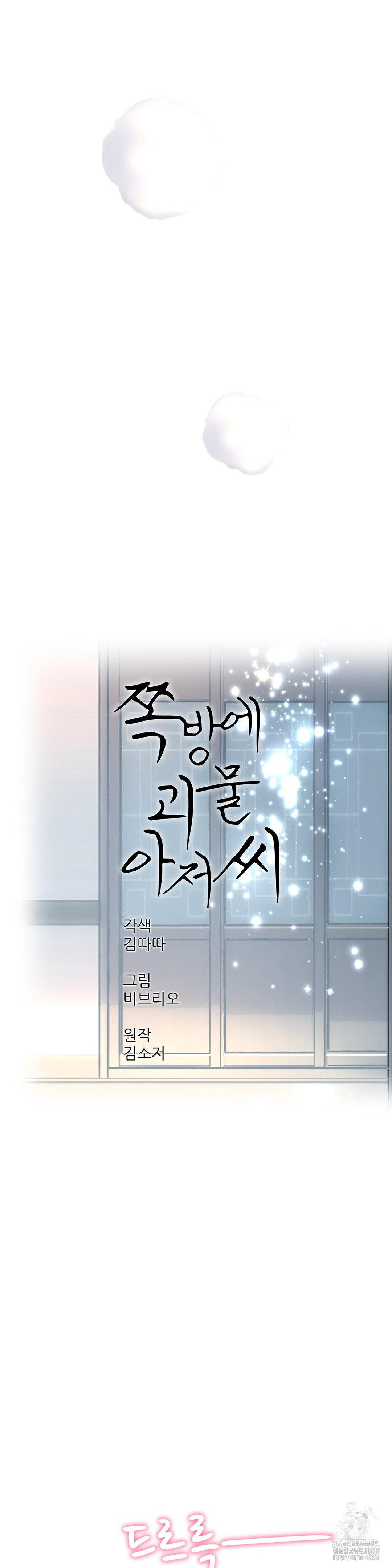 The Monster in My Room Raw Chapter 14 - Page 11