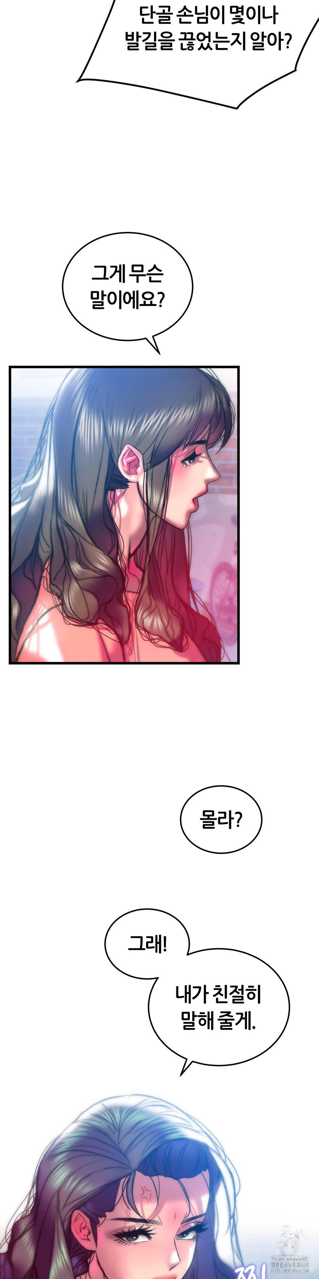 The Monster in My Room Raw Chapter 16 - Page 23