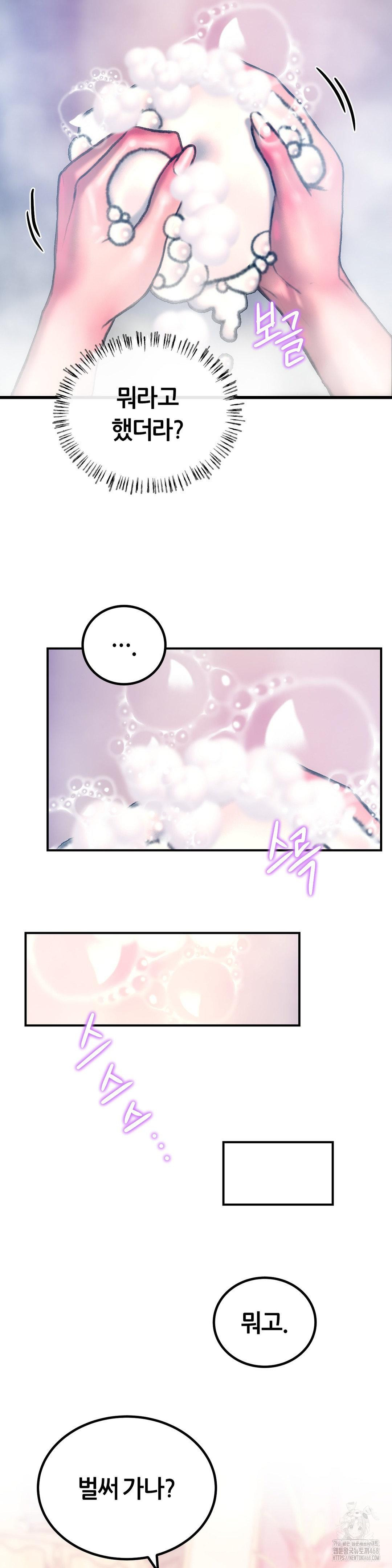 The Monster in My Room Raw Chapter 18 - Page 15