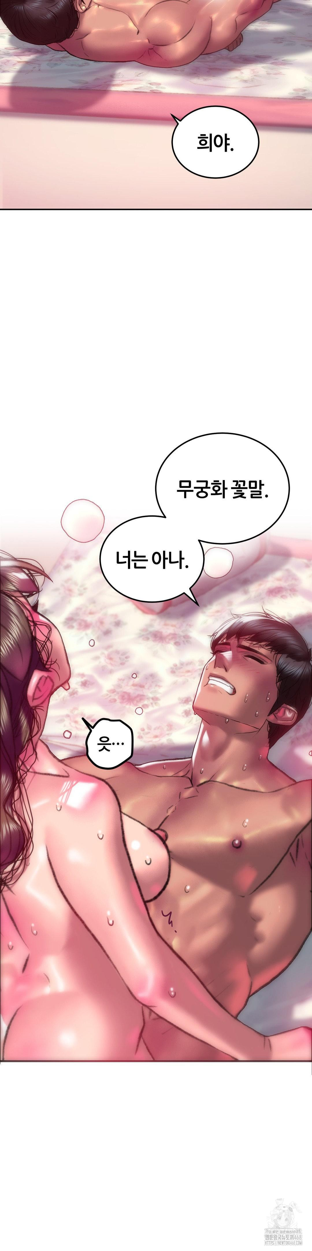 The Monster in My Room Raw Chapter 18 - Page 19