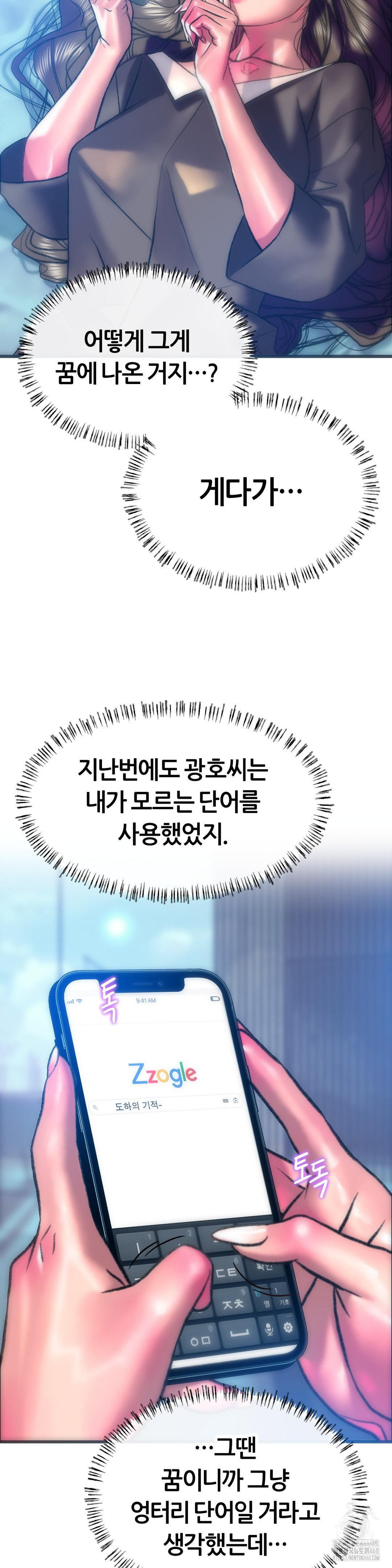 The Monster in My Room Raw Chapter 18 - Page 27