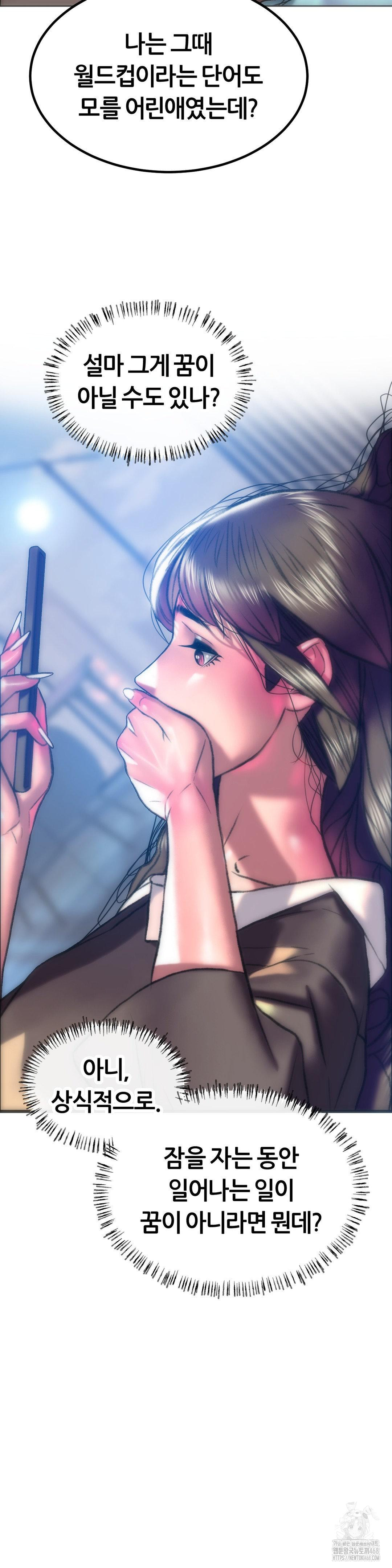 The Monster in My Room Raw Chapter 18 - Page 31