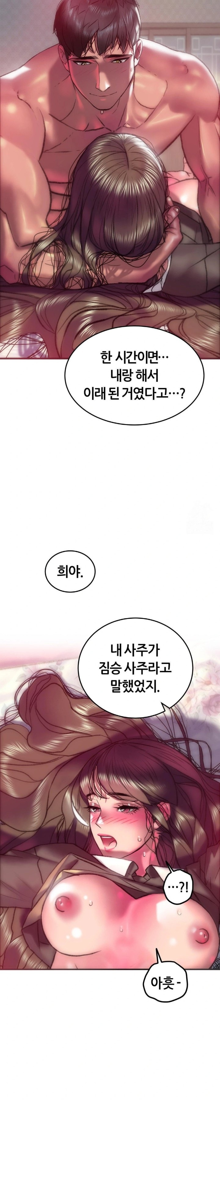 The Monster in My Room Raw Chapter 19 - Page 26