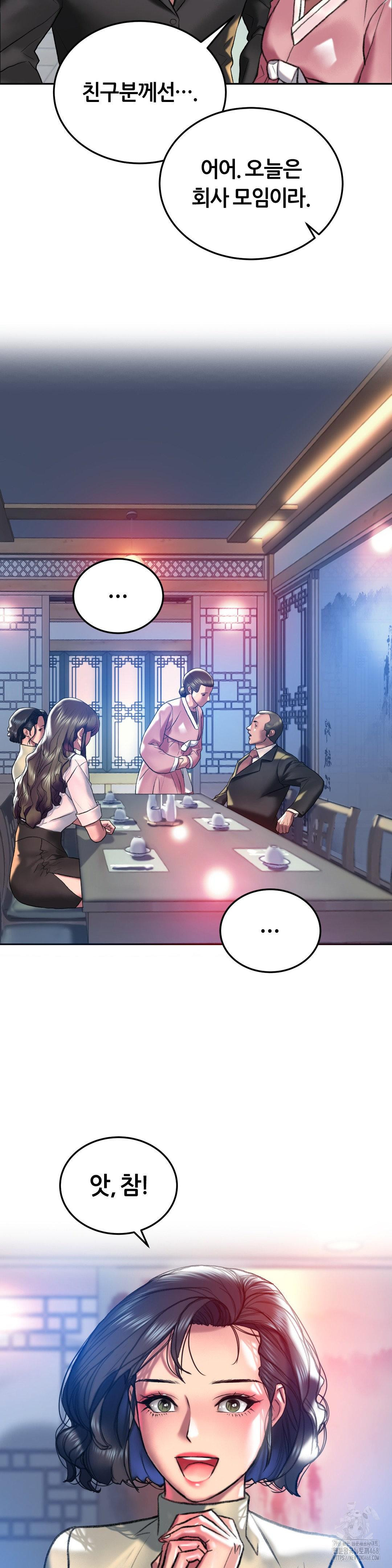 The Monster in My Room Raw Chapter 20 - Page 17