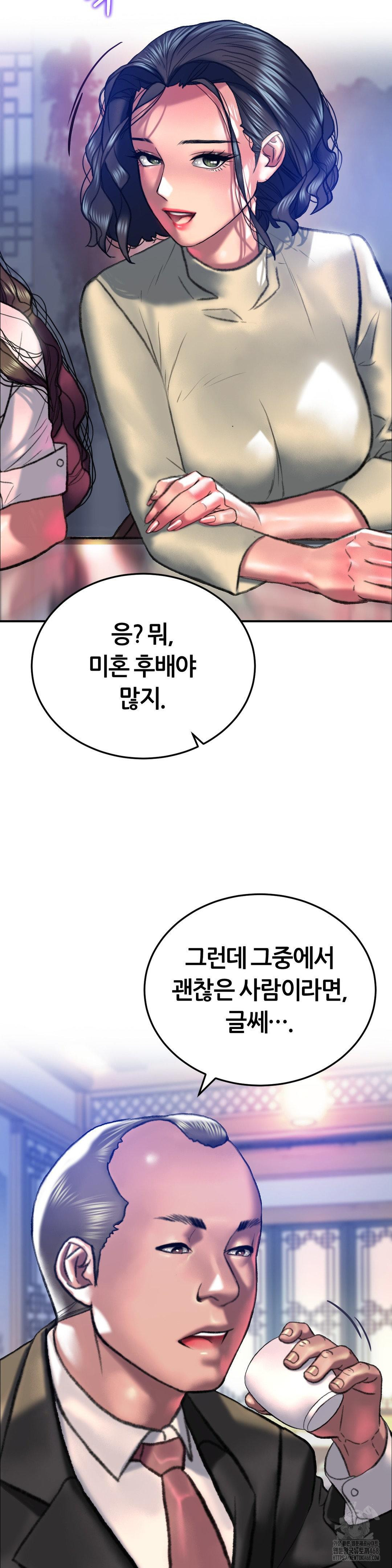 The Monster in My Room Raw Chapter 20 - Page 20