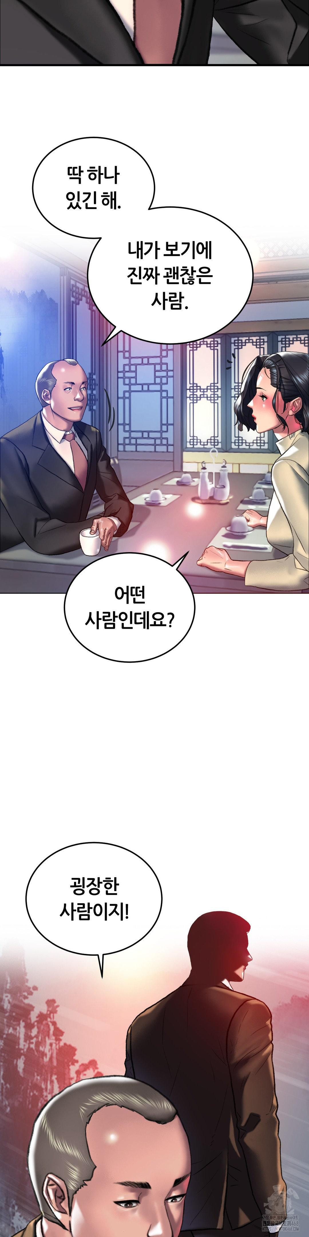 The Monster in My Room Raw Chapter 20 - Page 21