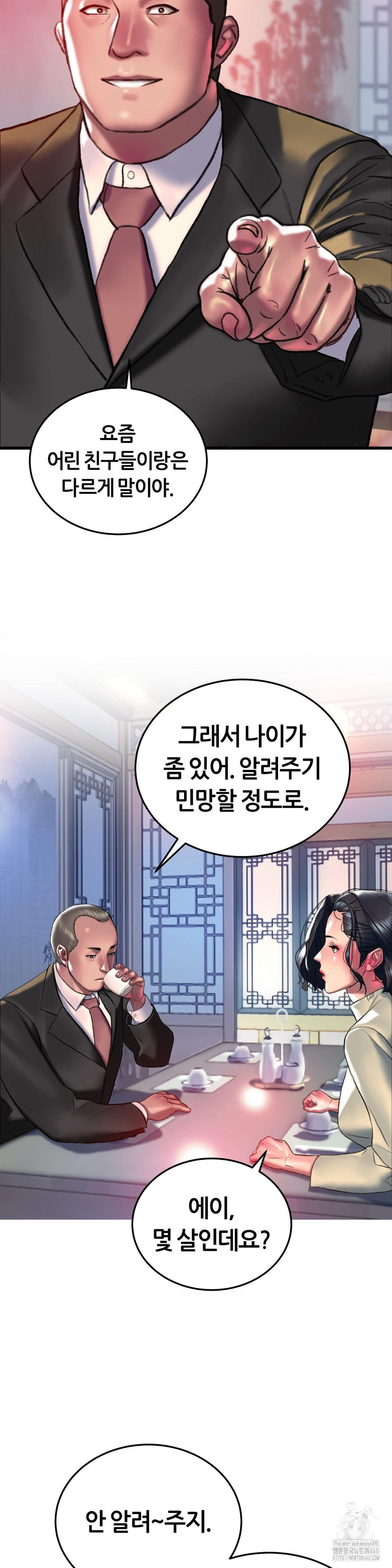 The Monster in My Room Raw Chapter 20 - Page 23