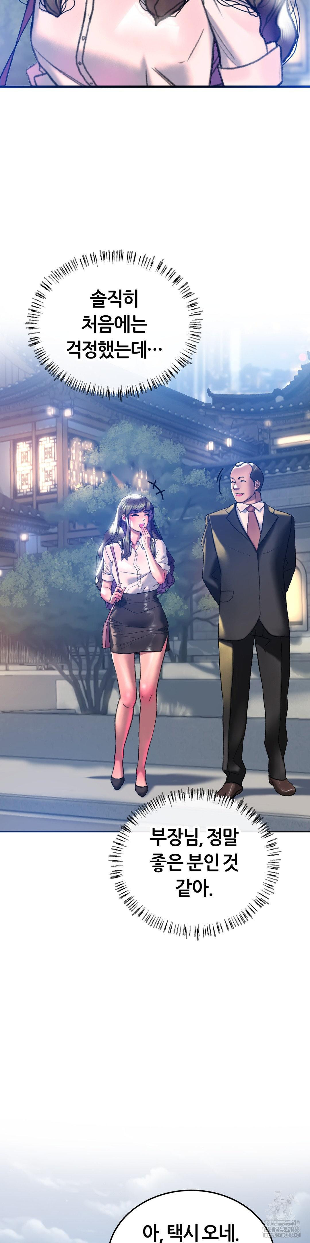 The Monster in My Room Raw Chapter 20 - Page 29