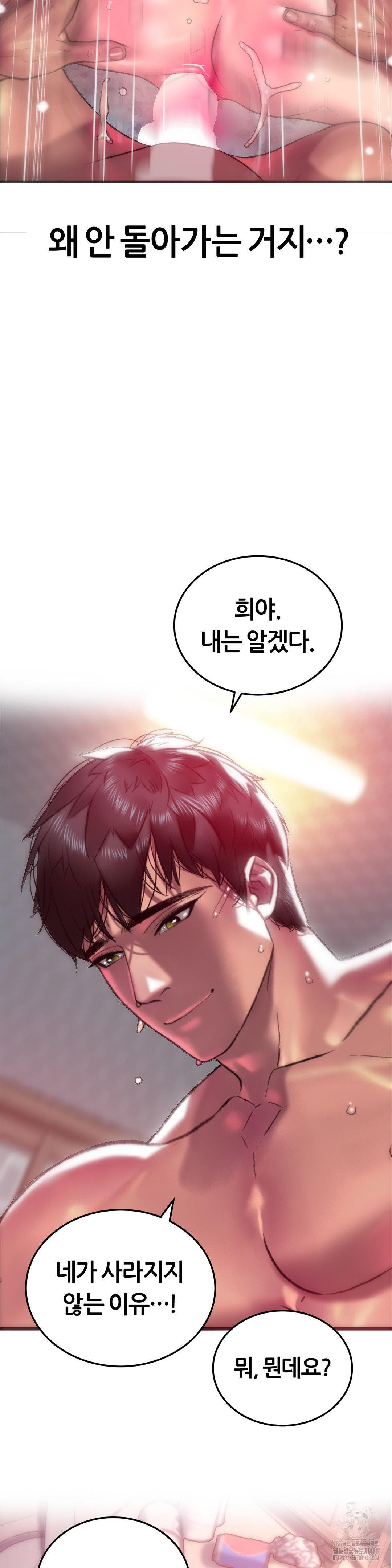 The Monster in My Room Raw Chapter 20 - Page 3