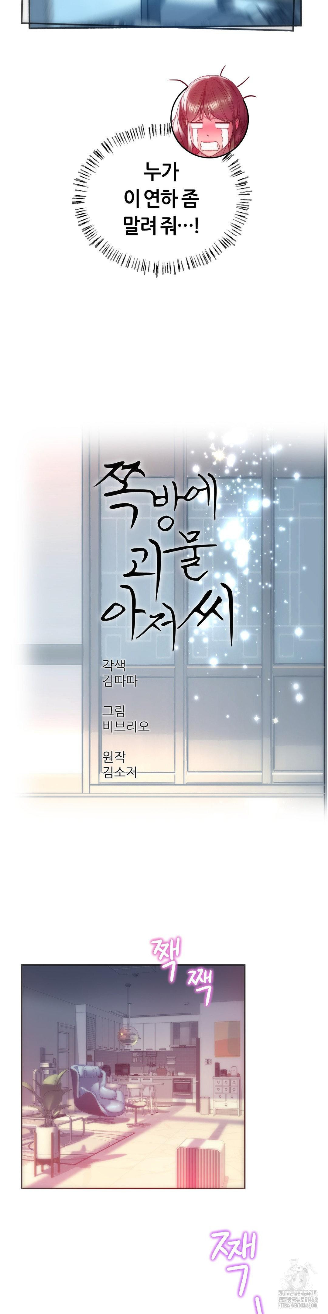 The Monster in My Room Raw Chapter 20 - Page 6