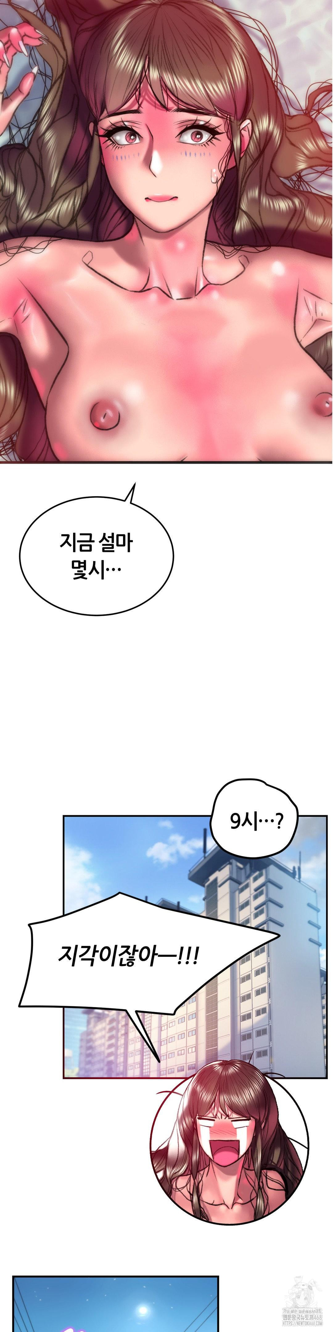 The Monster in My Room Raw Chapter 20 - Page 8