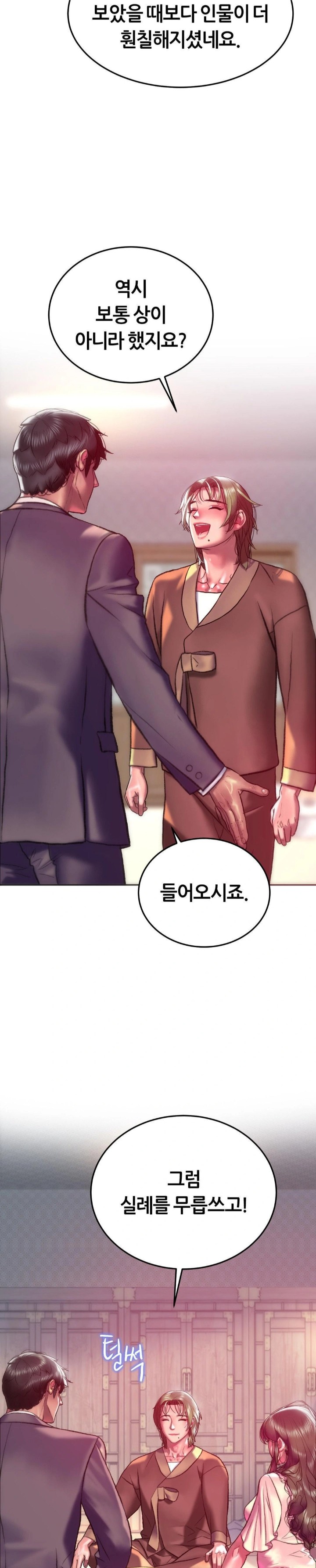 The Monster in My Room Raw Chapter 21 - Page 23