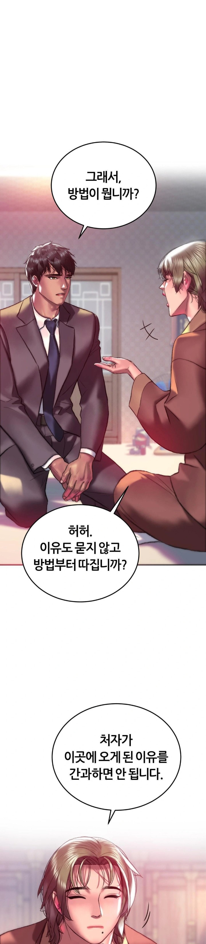 The Monster in My Room Raw Chapter 22 - Page 1