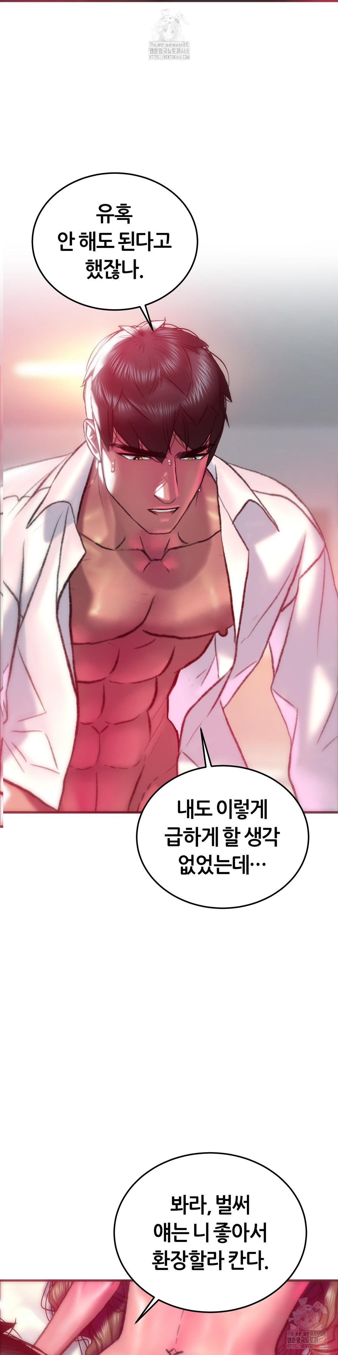 The Monster in My Room Raw Chapter 23 - Page 19