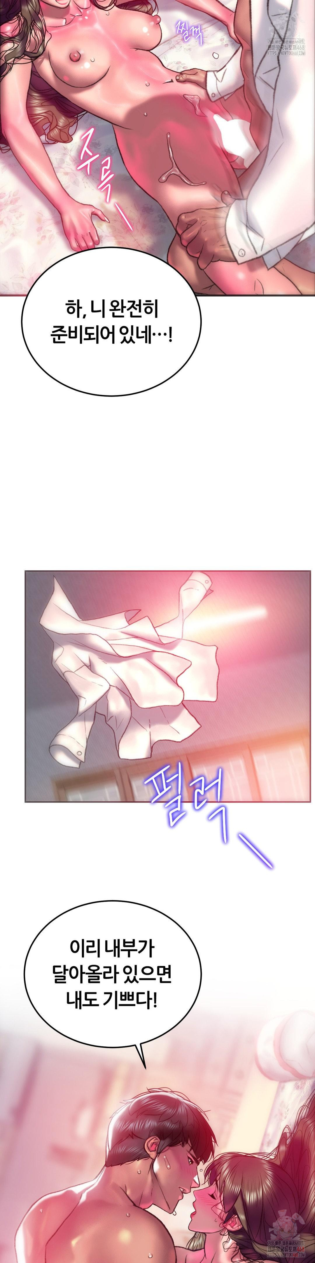 The Monster in My Room Raw Chapter 23 - Page 22