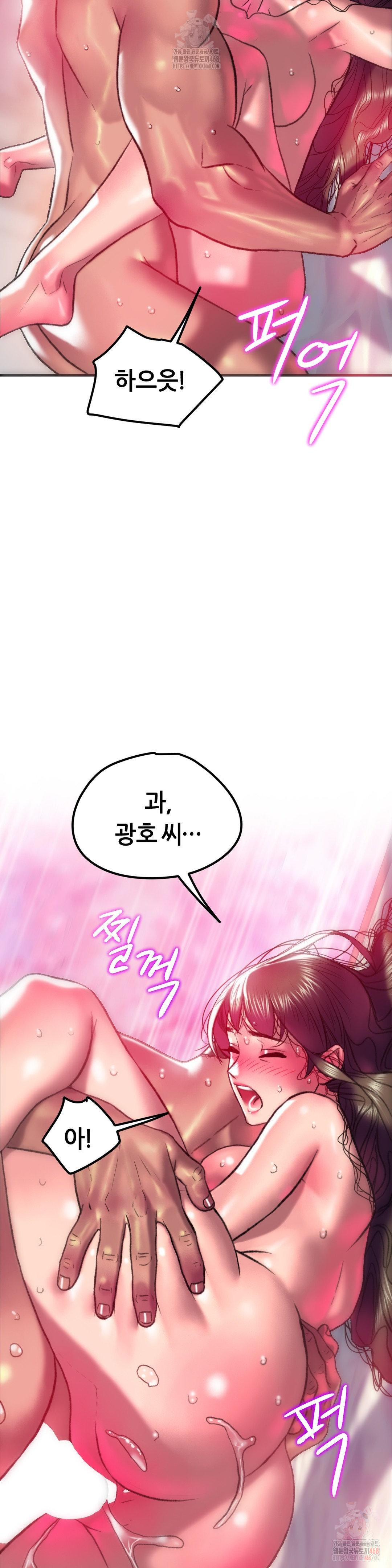 The Monster in My Room Raw Chapter 23 - Page 23