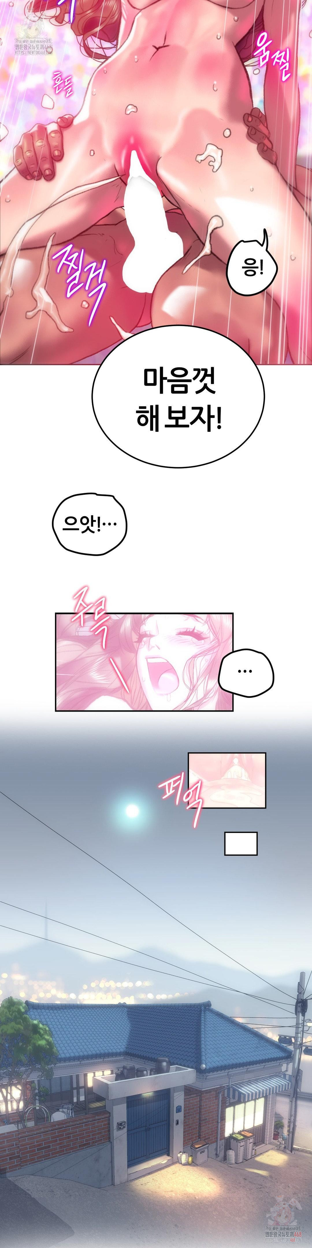 The Monster in My Room Raw Chapter 23 - Page 25