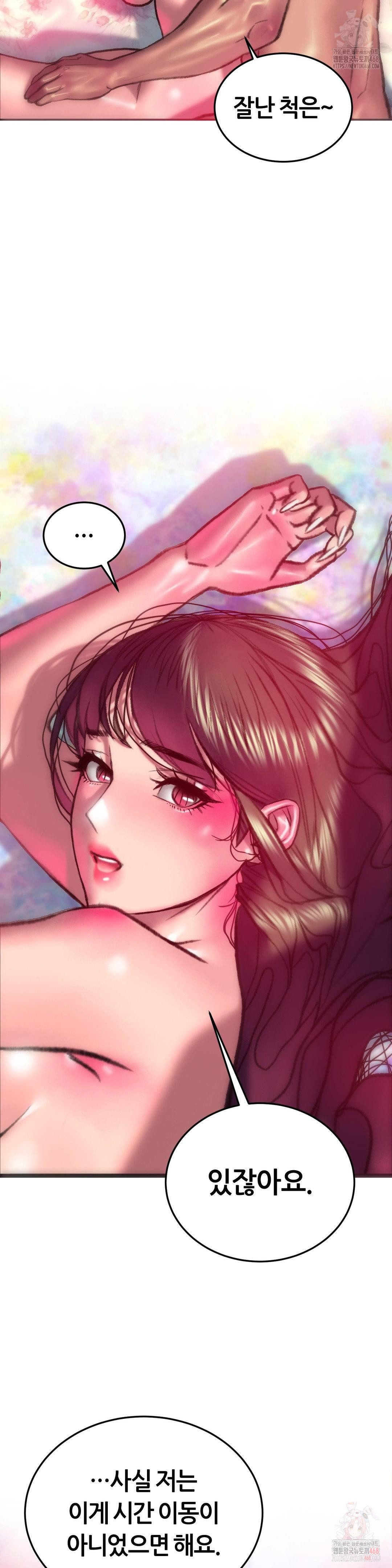 The Monster in My Room Raw Chapter 23 - Page 29