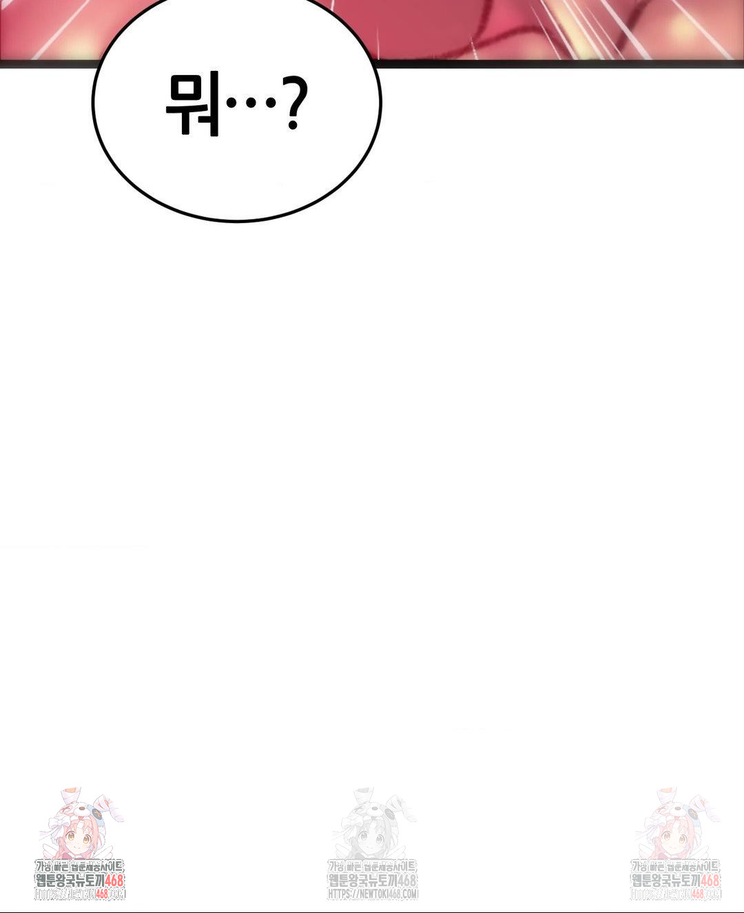 The Monster in My Room Raw Chapter 23 - Page 33