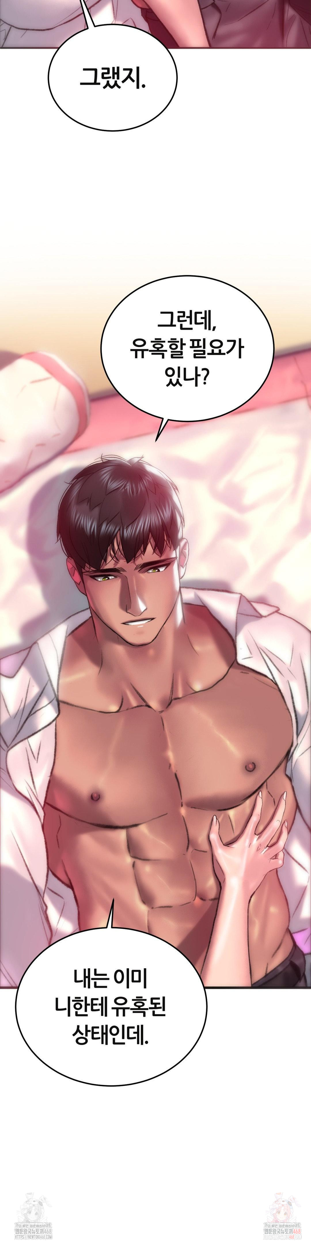 The Monster in My Room Raw Chapter 23 - Page 7