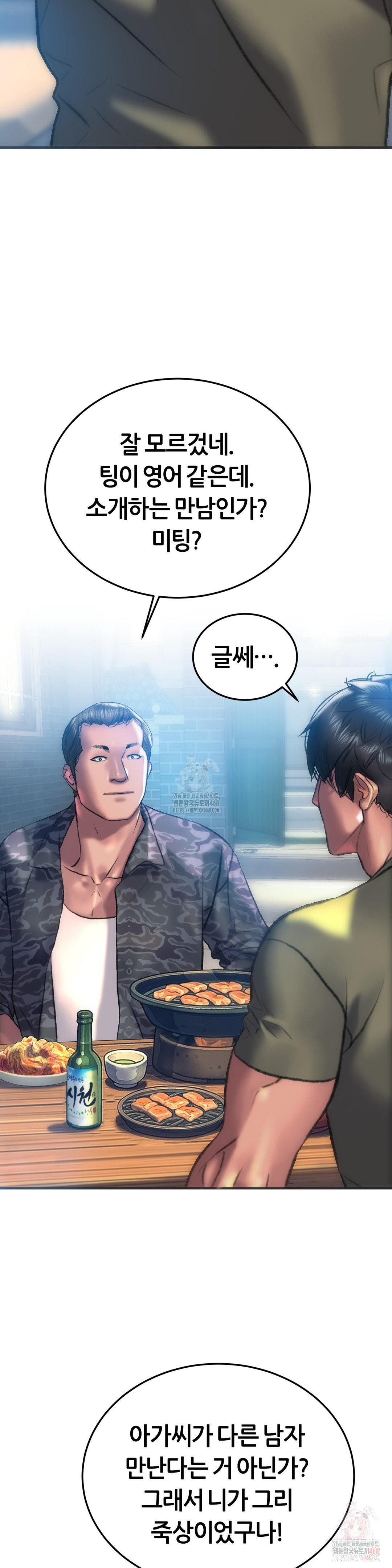 The Monster in My Room Raw Chapter 24 - Page 11