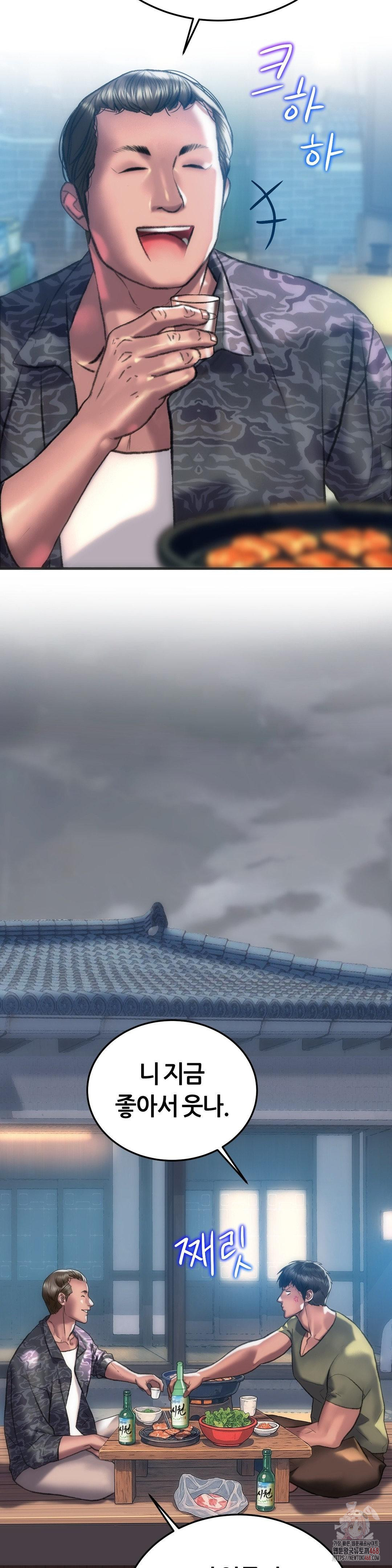 The Monster in My Room Raw Chapter 24 - Page 12