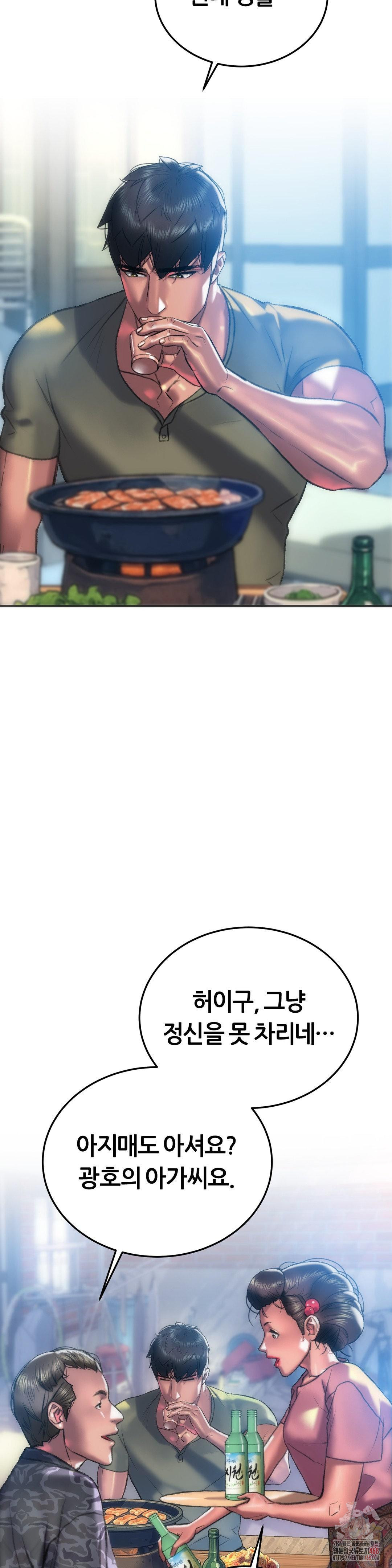 The Monster in My Room Raw Chapter 24 - Page 14