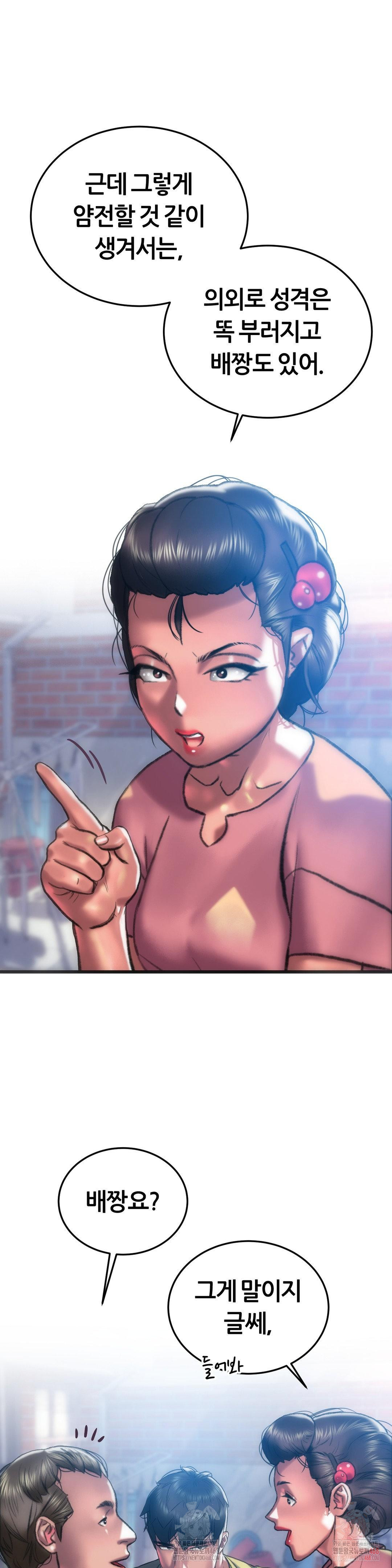 The Monster in My Room Raw Chapter 24 - Page 16