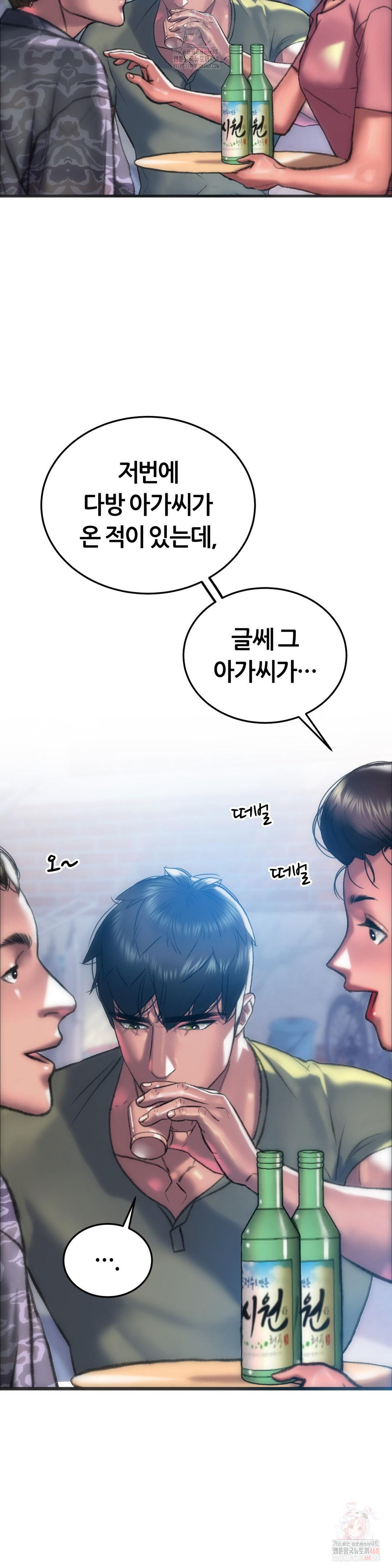 The Monster in My Room Raw Chapter 24 - Page 17