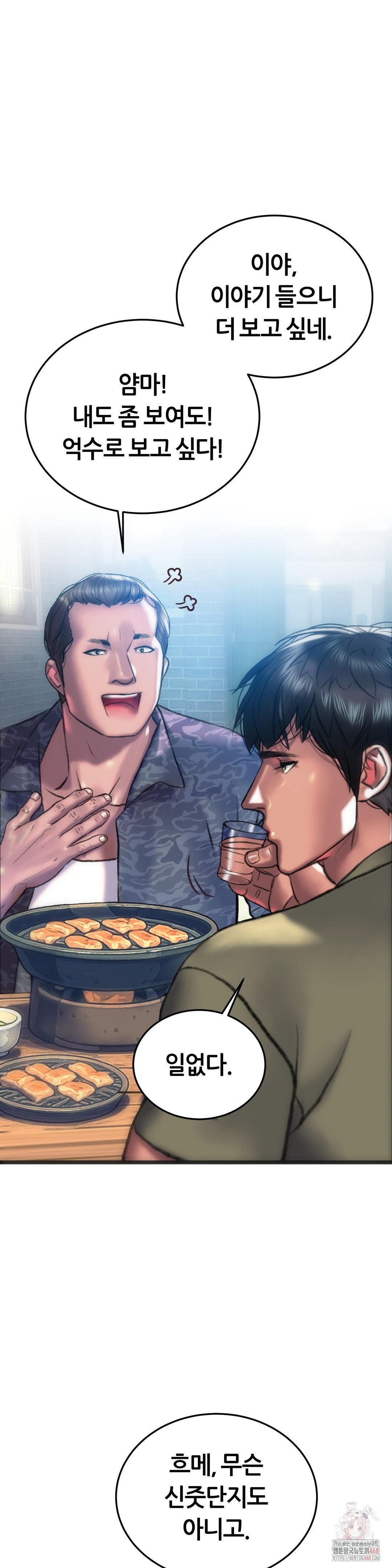 The Monster in My Room Raw Chapter 24 - Page 18