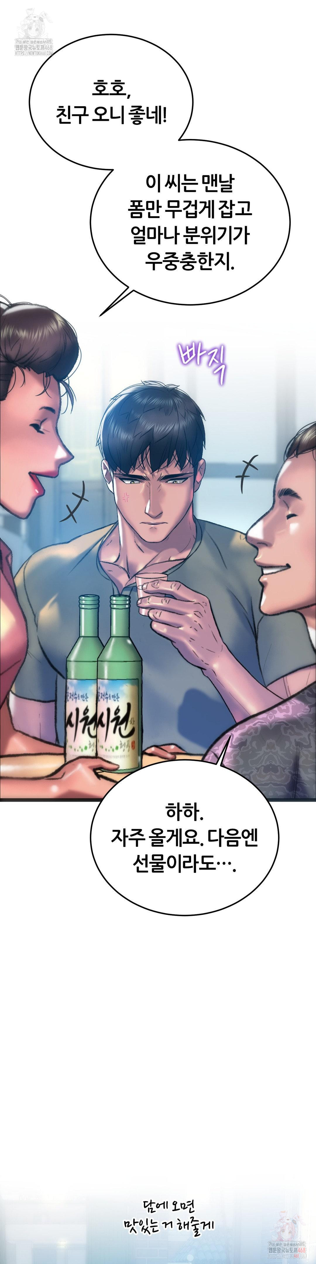 The Monster in My Room Raw Chapter 24 - Page 20