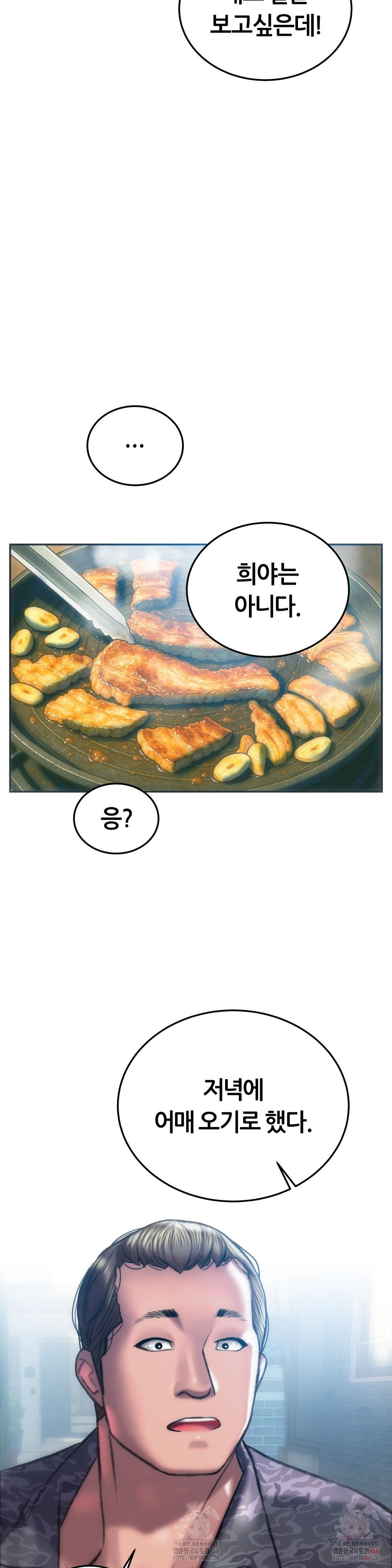 The Monster in My Room Raw Chapter 24 - Page 24