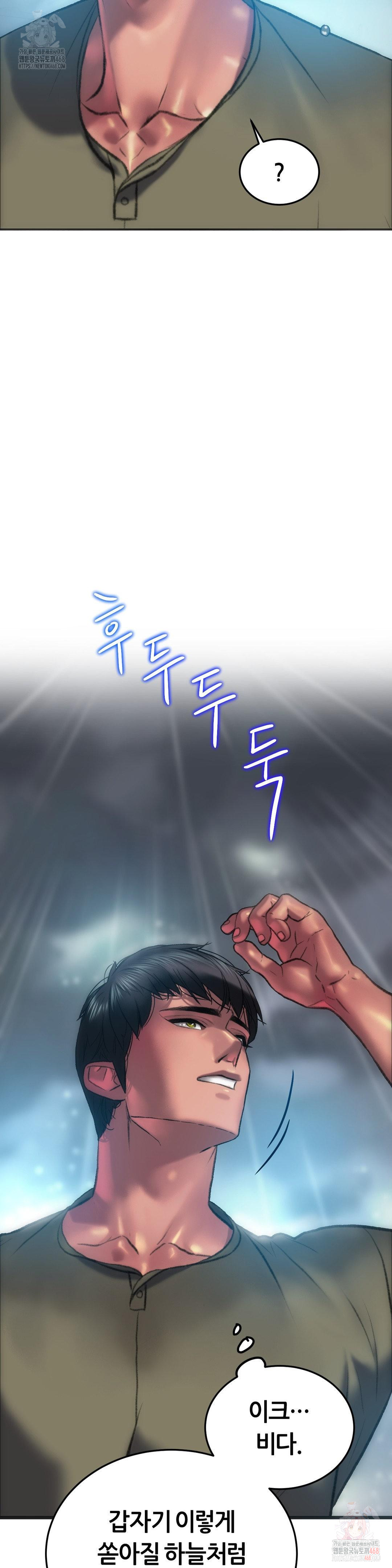 The Monster in My Room Raw Chapter 24 - Page 31