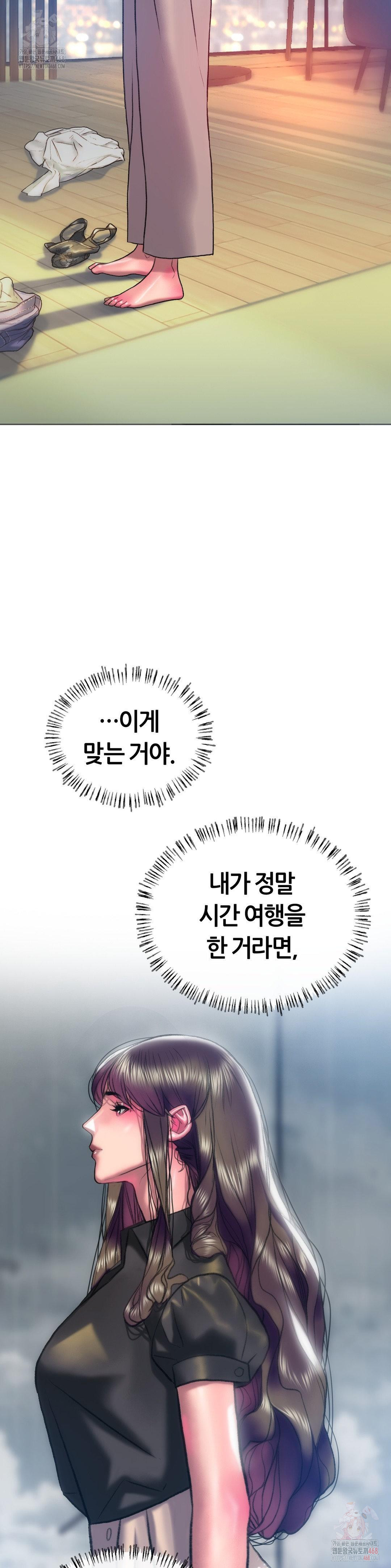 The Monster in My Room Raw Chapter 24 - Page 5