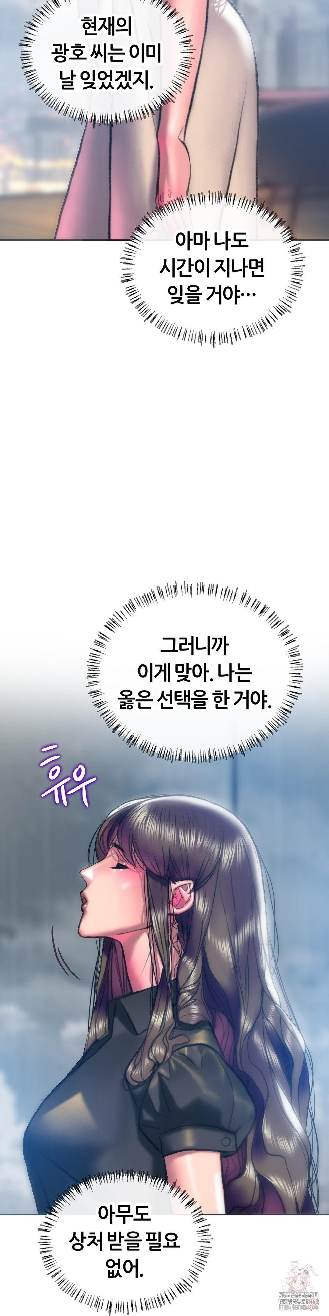 The Monster in My Room Raw Chapter 24 - Page 6